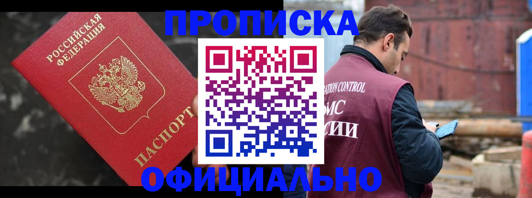 временная регистрация законно в Зуевке