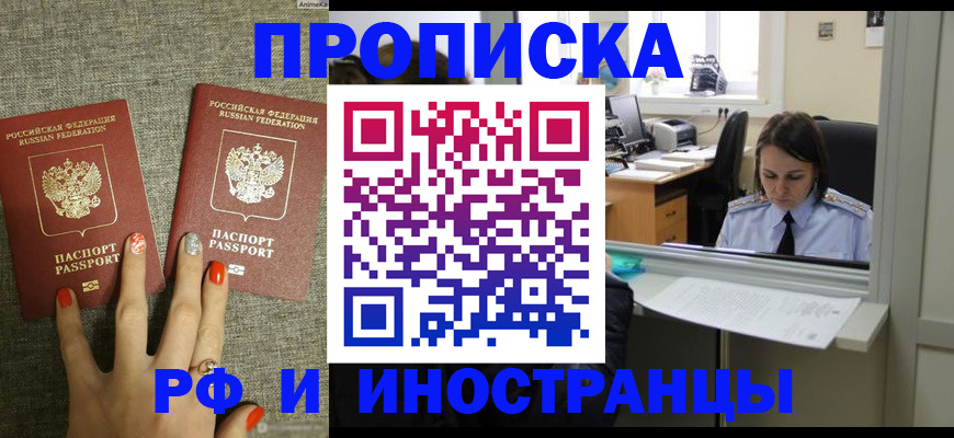 прописка законно в Зуевке